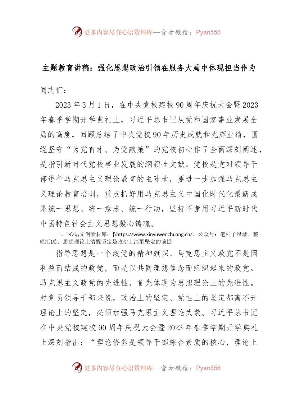 主题教育讲稿：强化思想政治引领在服务大局中体现担当作为.docx_第1页