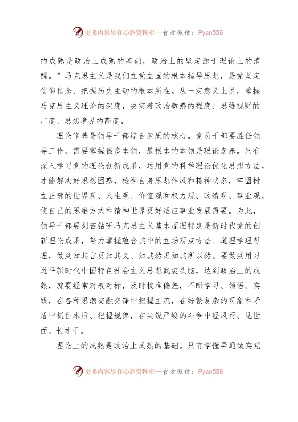 主题教育讲稿：强化思想政治引领在服务大局中体现担当作为.docx_第2页