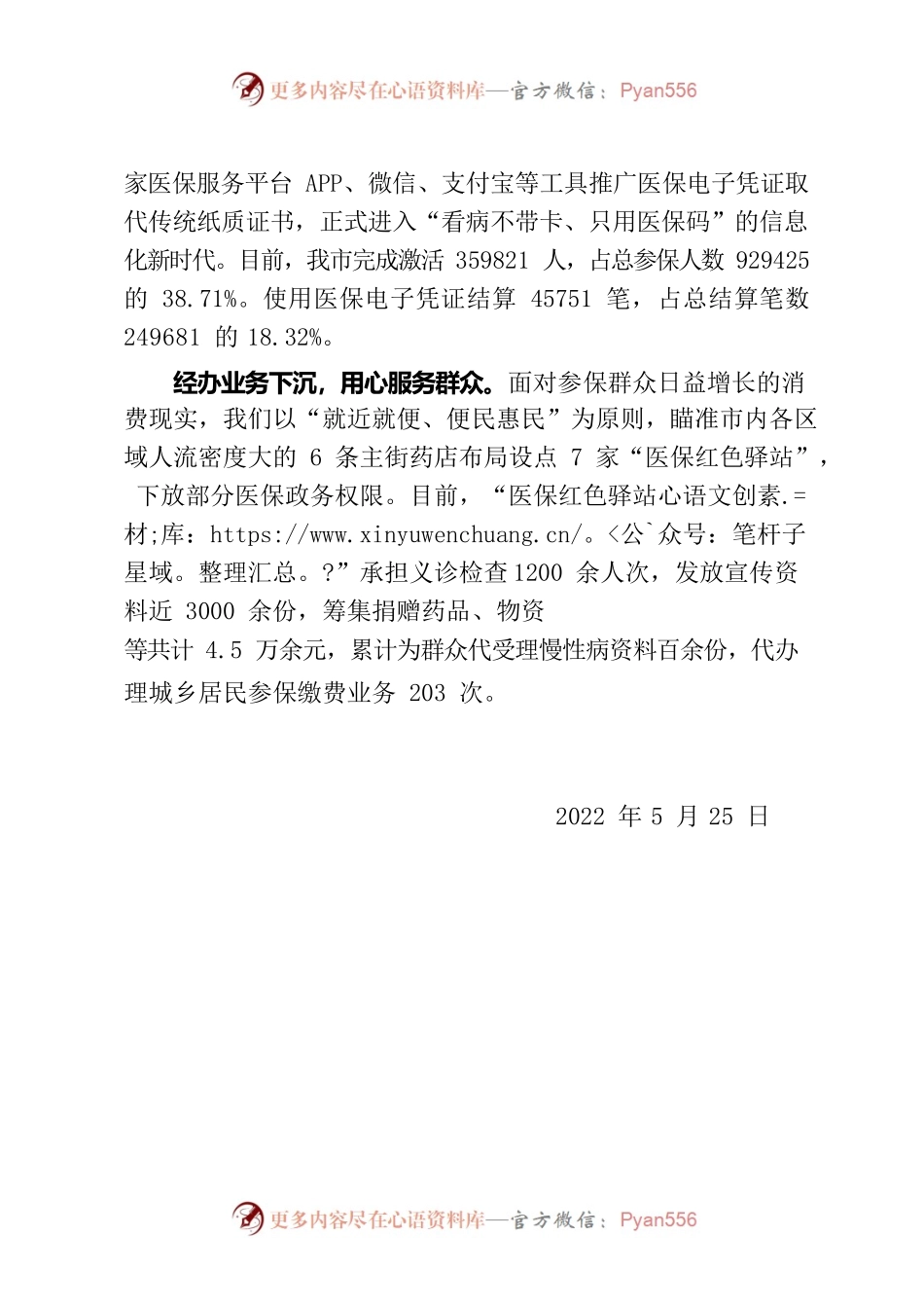 以人民为中心，提供有温度的医保服务（市医保局）.docx_第2页