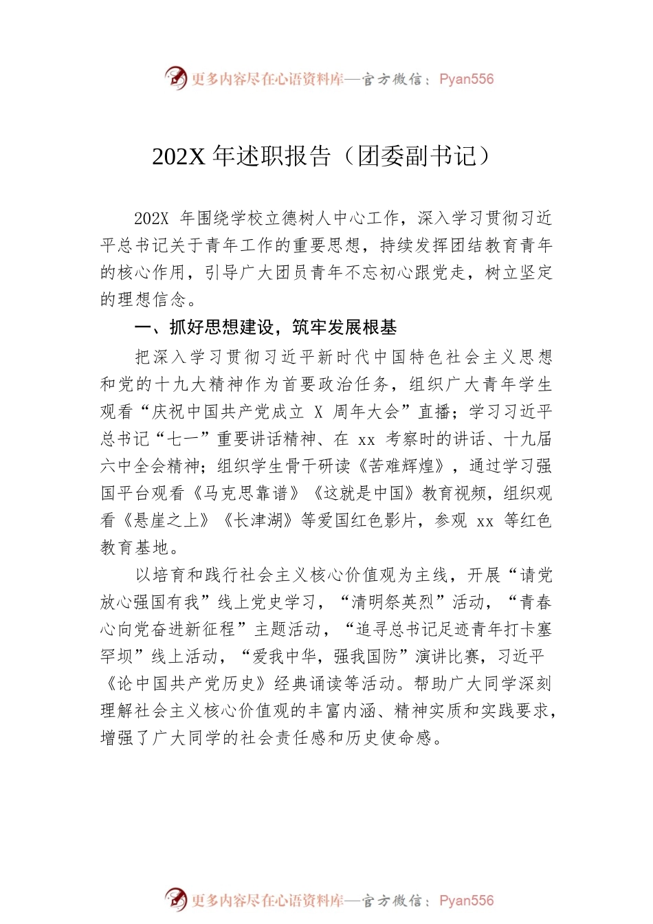 中层科级干部202X年述职报告汇编（6篇）（高校）.docx_第2页