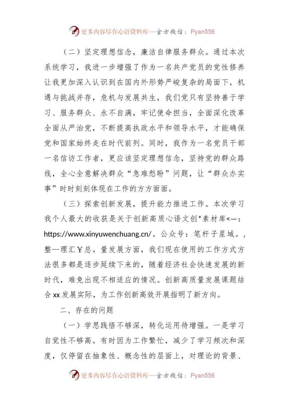 个人党性分析材料（4）.docx_第2页