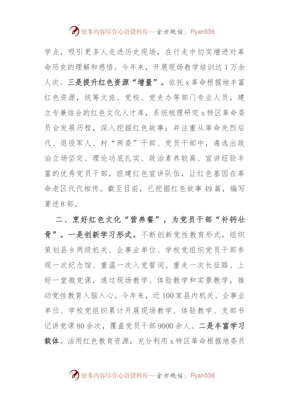 交流发言：“三举措”用活红色资源 推动党性教育提质增效.docx_第2页