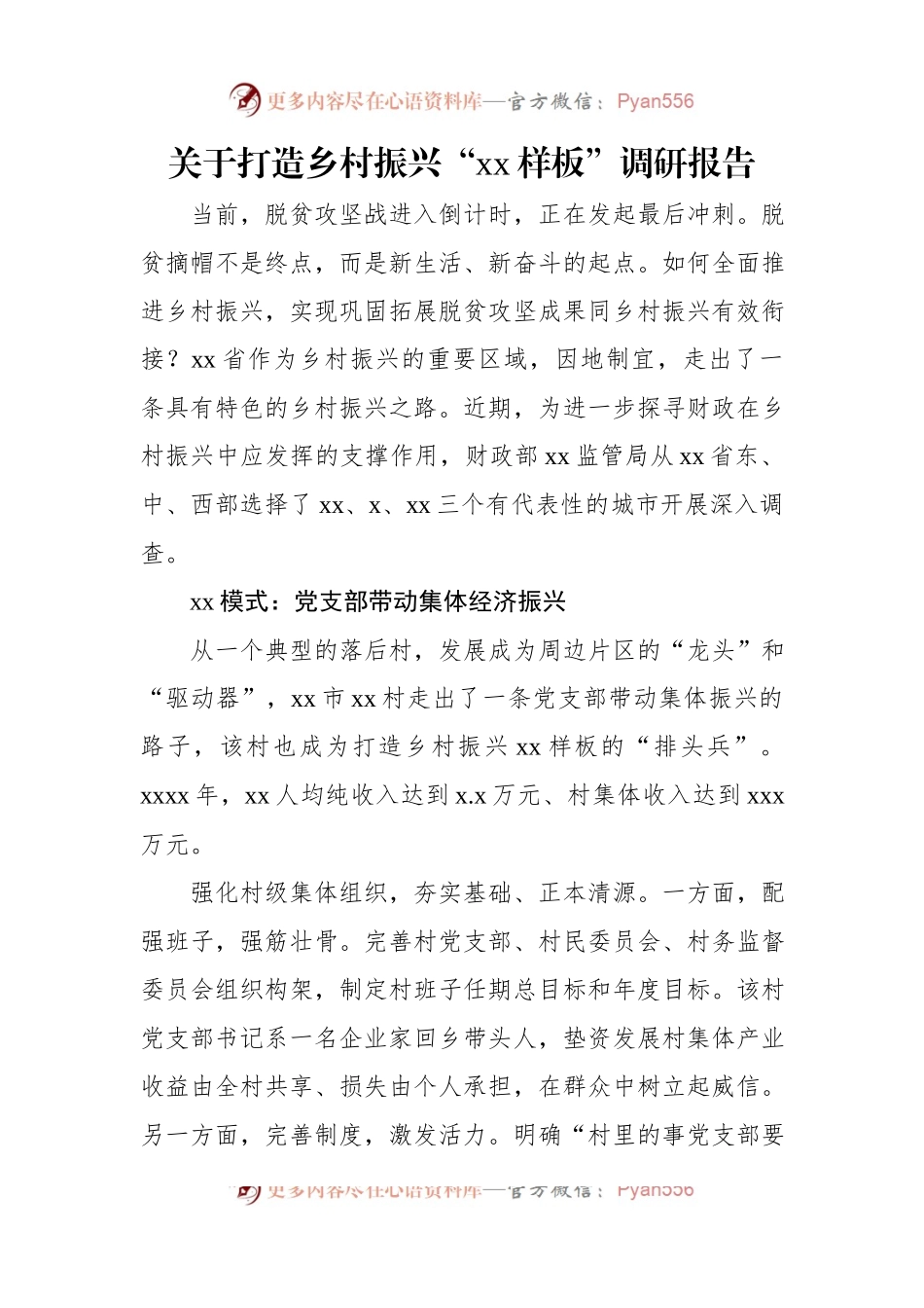 乡村振兴主题调研报告汇编（3篇）.docx_第2页
