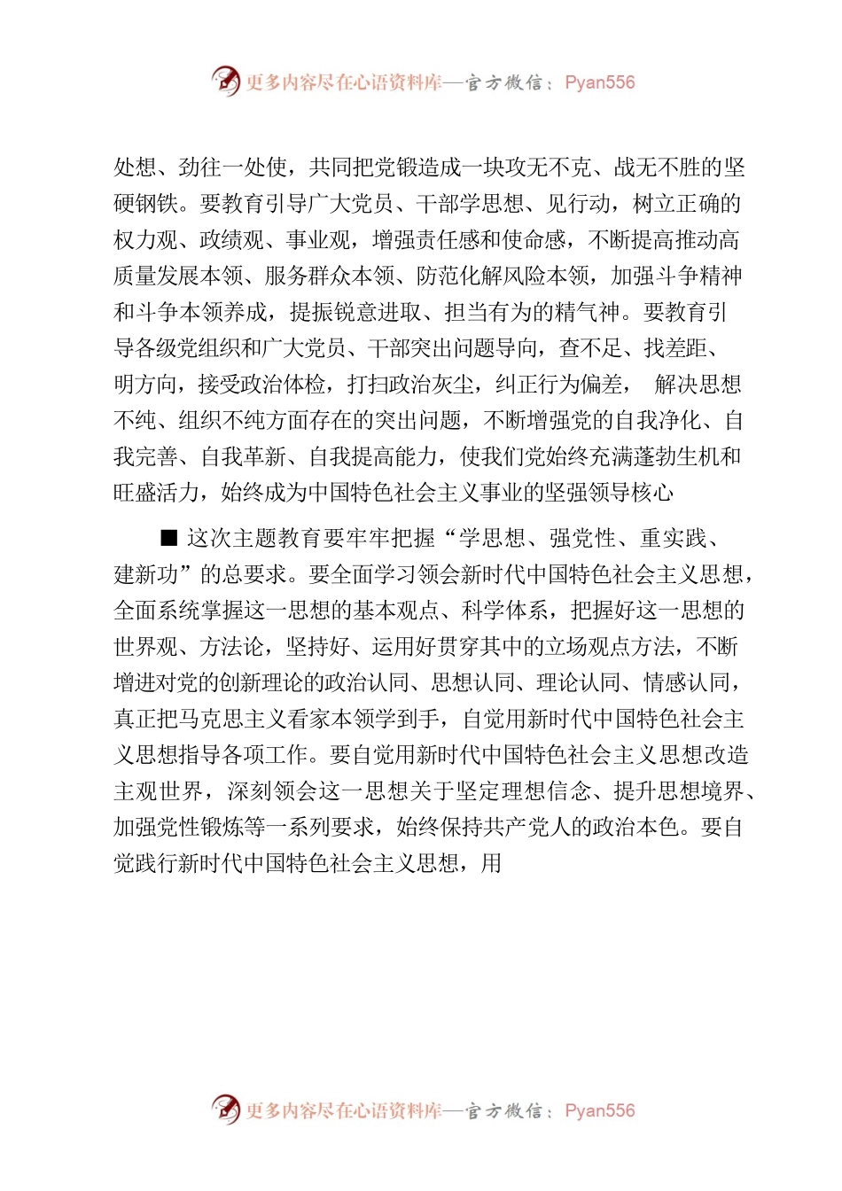 主题教育∣顶层文件：13中央主题教育工作会议精神（部署主题教育工作）.docx_第2页