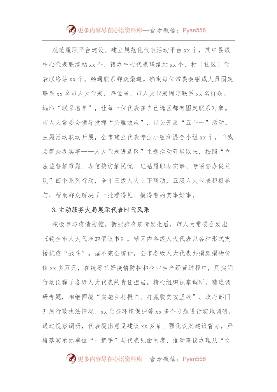 人大常委会机关五年工作综述.docx_第2页