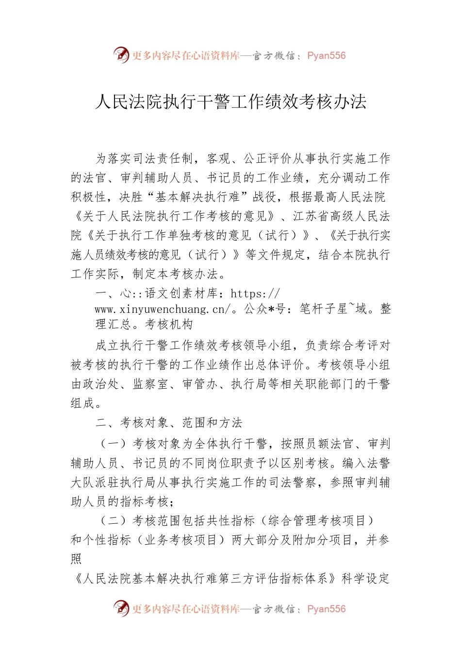 人民法院执行干警工作绩效考核办法.docx_第1页