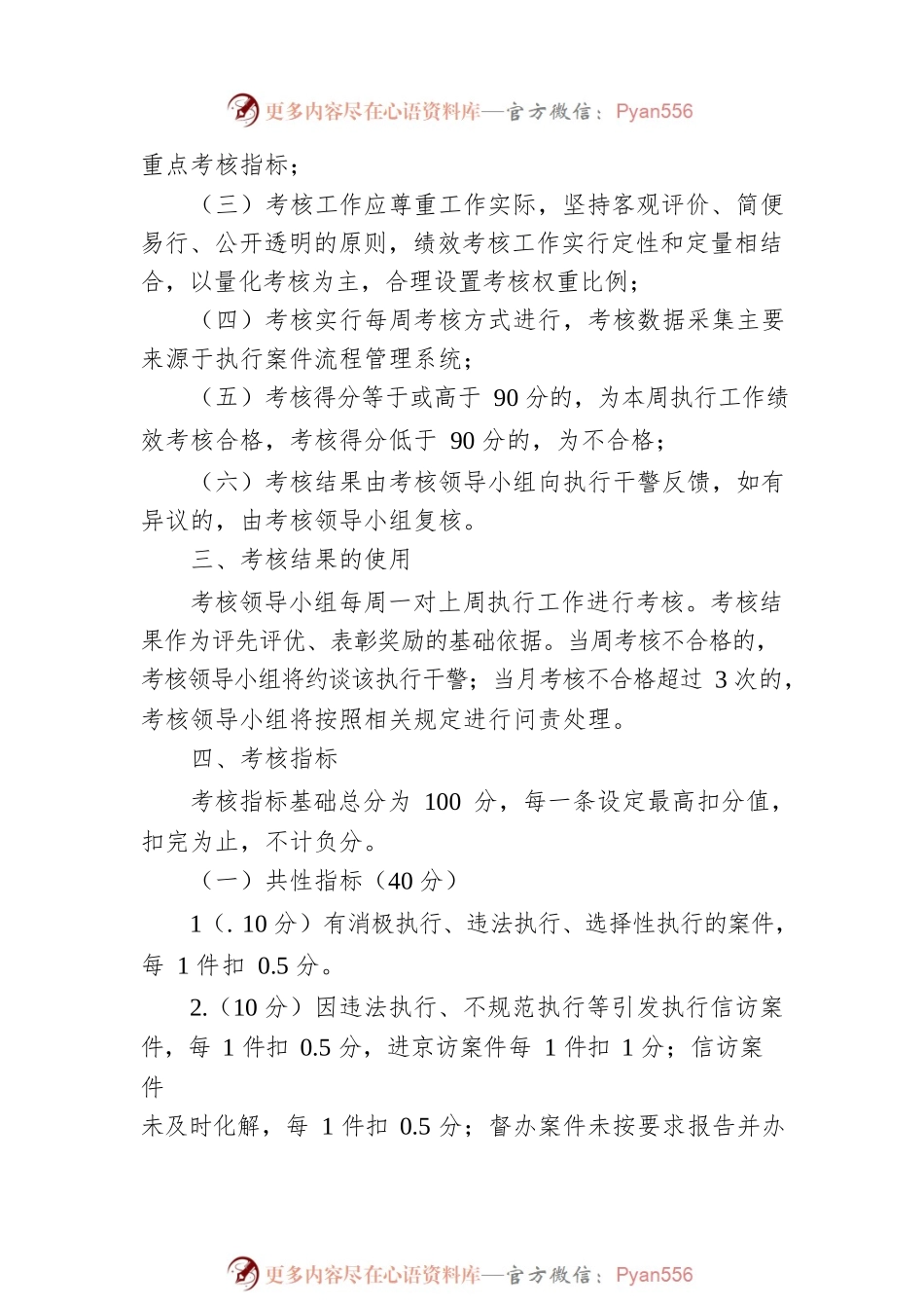 人民法院执行干警工作绩效考核办法.docx_第2页