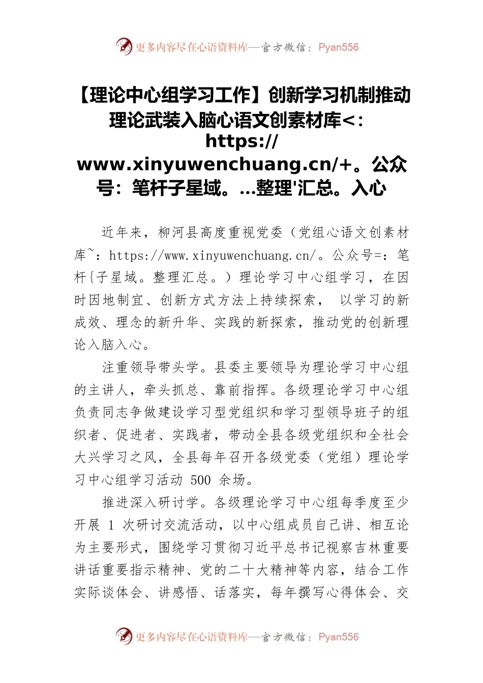 【理论中心组学习工作】创新学习机制推动理论武装入脑入心.docx_第1页