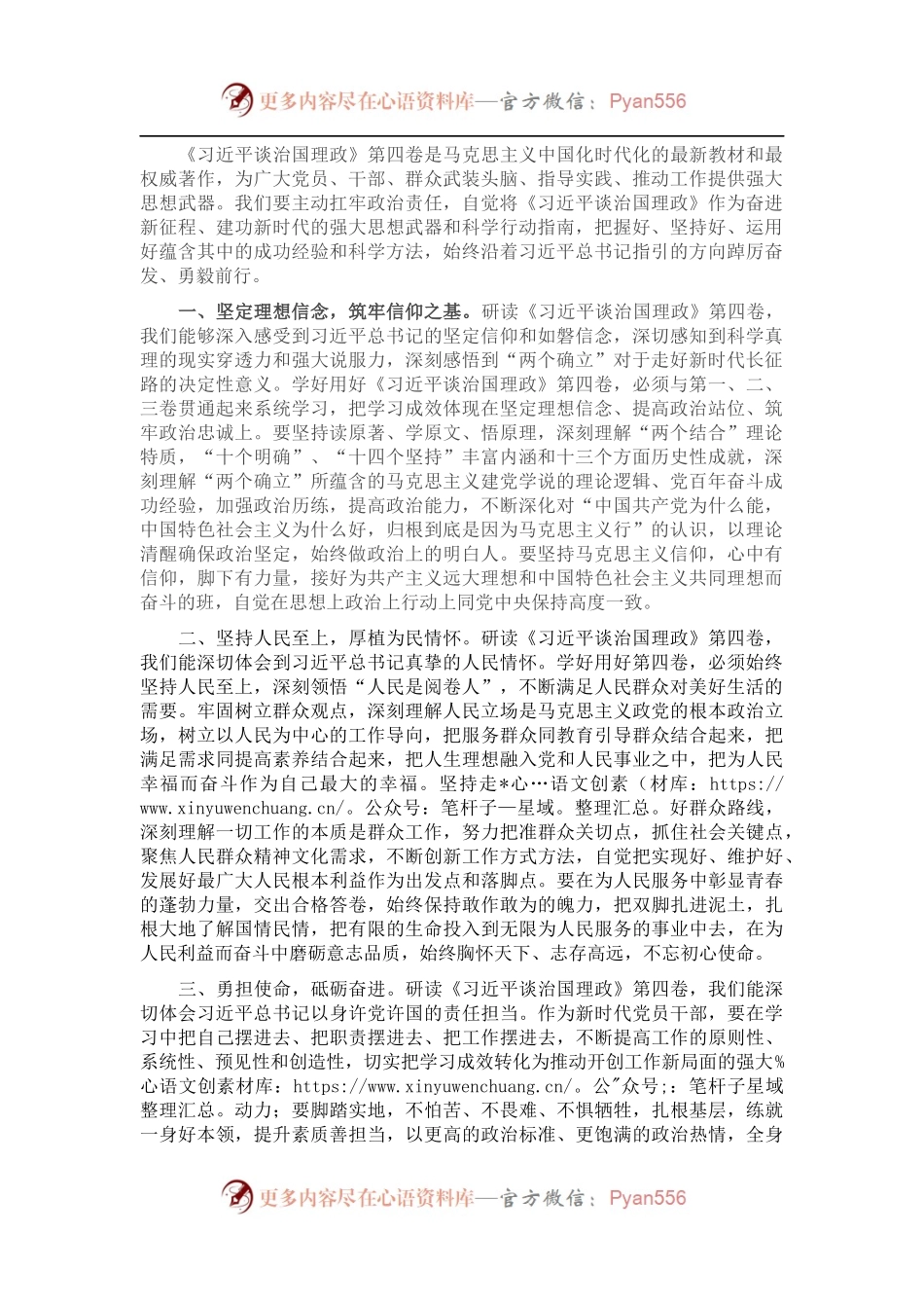交流发言：坚持人民至上.docx_第1页
