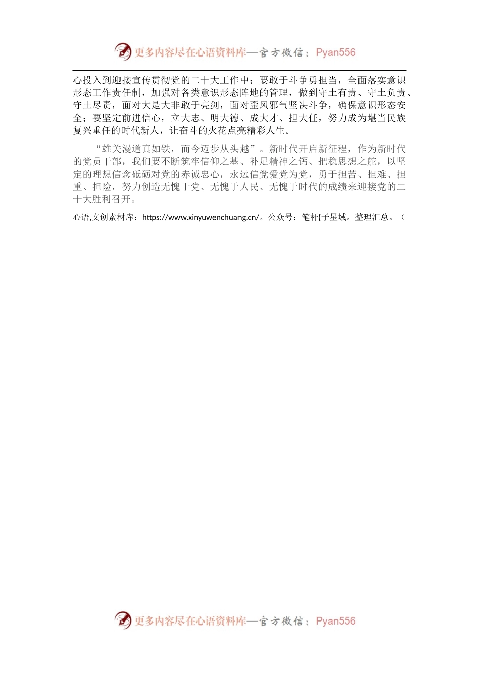 交流发言：坚持人民至上.docx_第2页