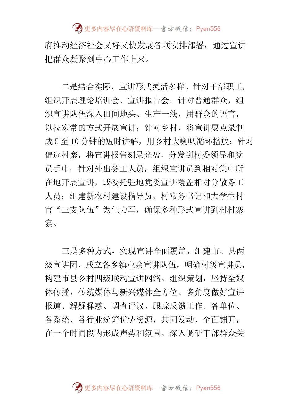 【讲义文稿】关于基层宣讲工作的思考.docx_第2页