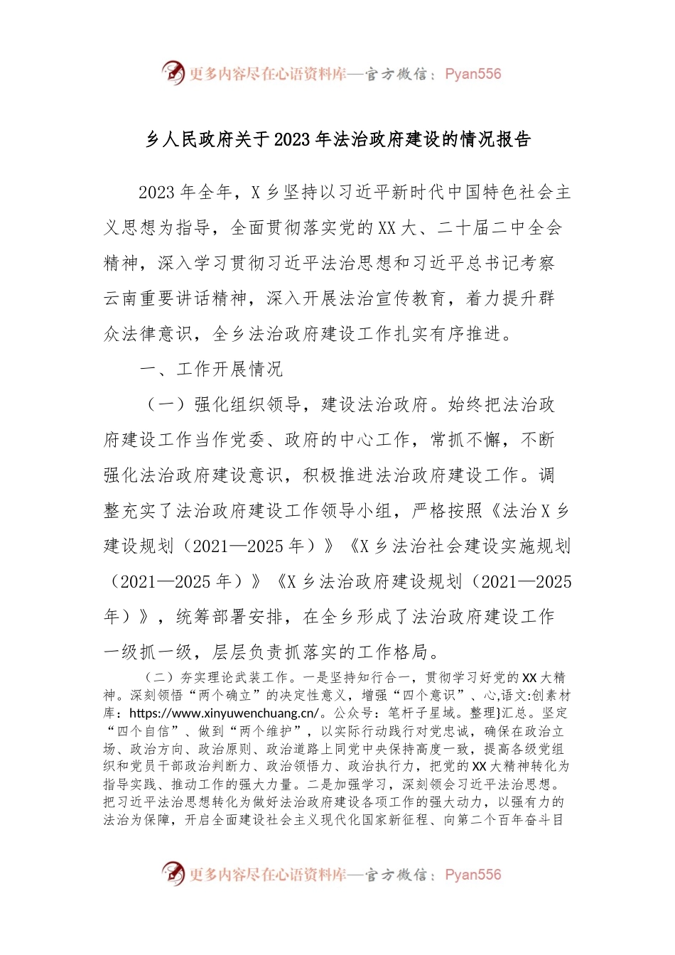 乡人民政府关于2023年法治政府建设的情况报告.docx_第1页