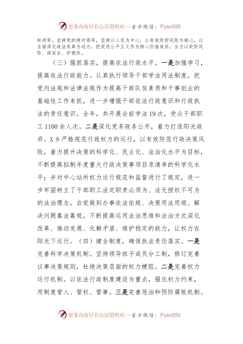 乡人民政府关于2023年法治政府建设的情况报告.docx_第2页