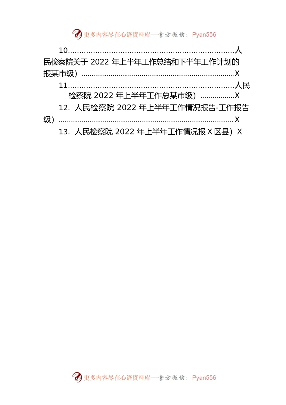 人民检察院2022年上半年工作总结和下半年工作打算汇编（14篇）.docx_第2页