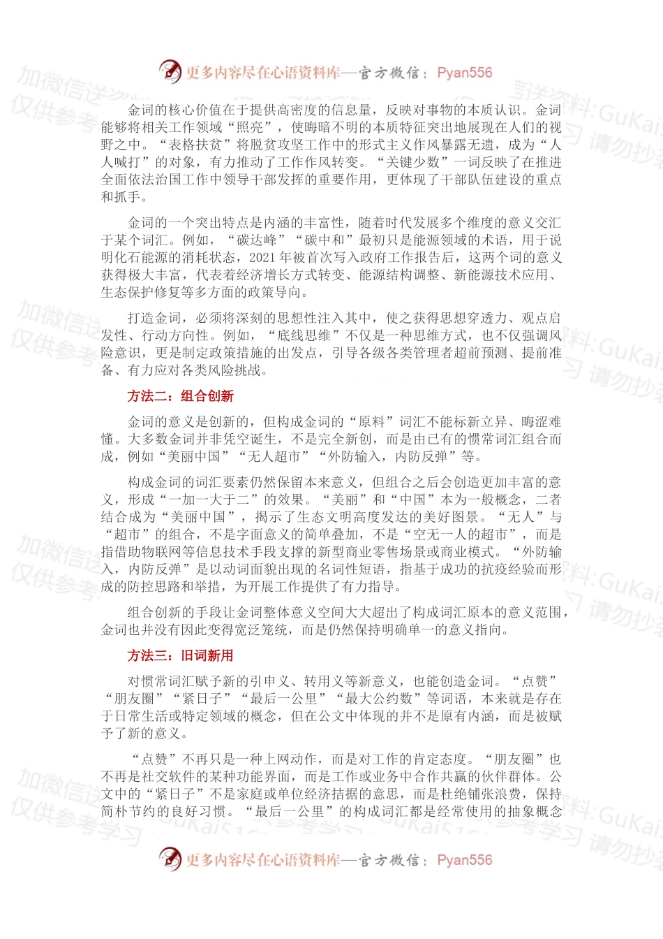 五种方法打造公文“金词”.docx_第2页