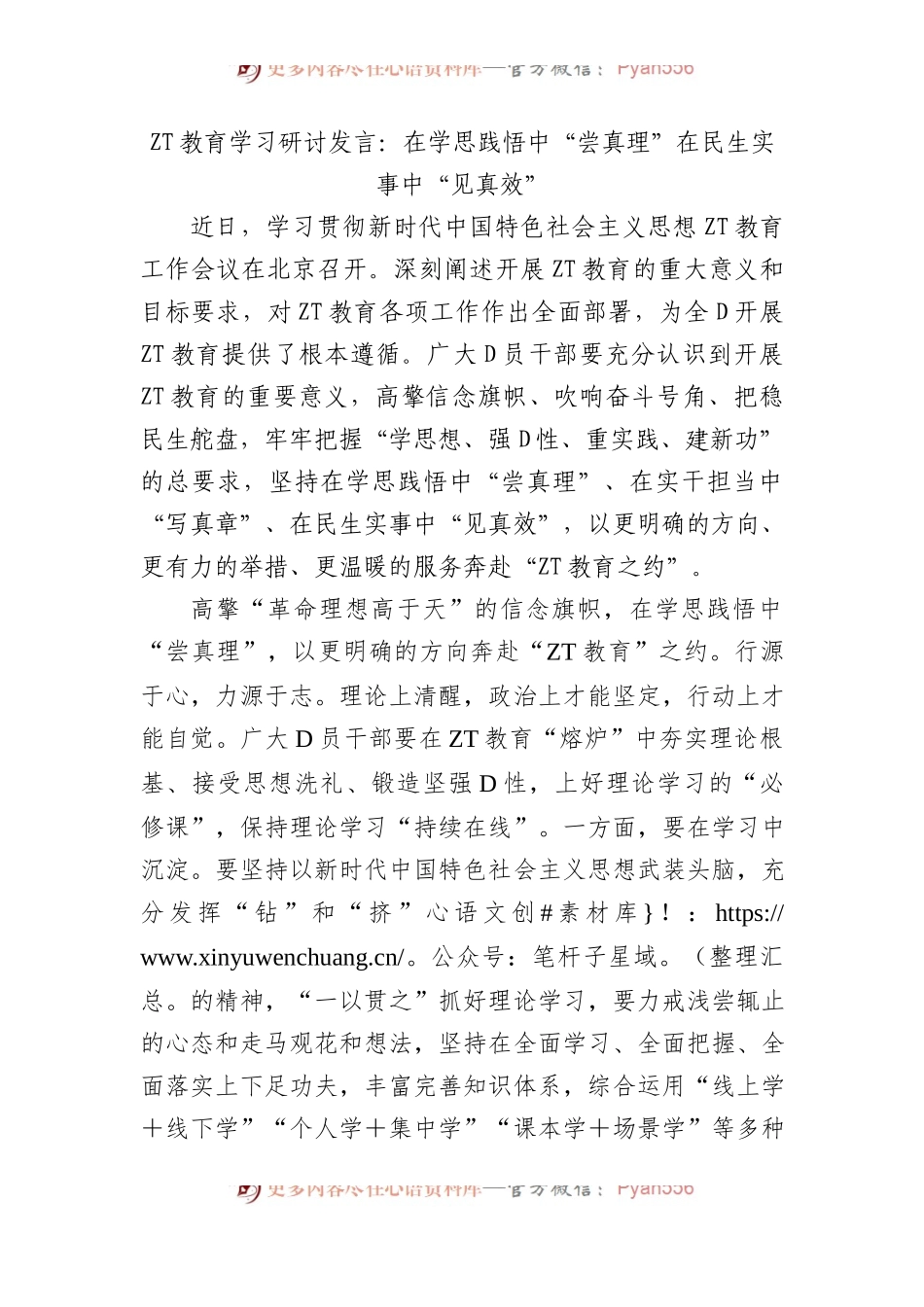 主题教育学习研讨发言：在学思践悟中尝真理在民生实事中见真效.docx_第1页