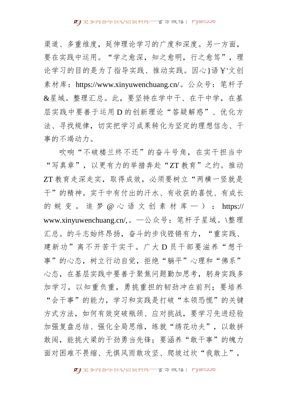 主题教育学习研讨发言：在学思践悟中尝真理在民生实事中见真效.docx_第2页