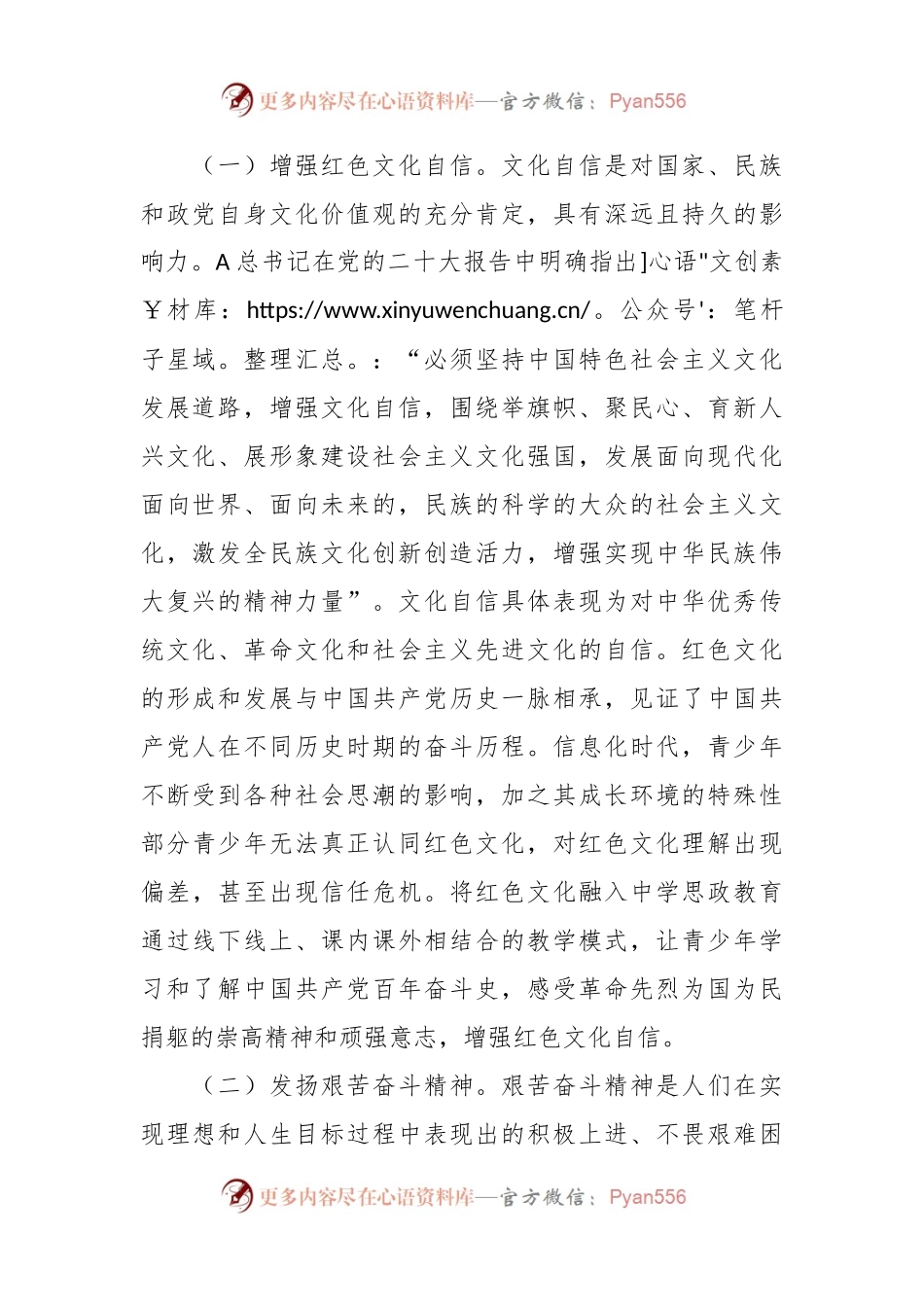 交流发言：关于红色文化在中学思政教育中的价值与实现路径的思考.docx_第2页