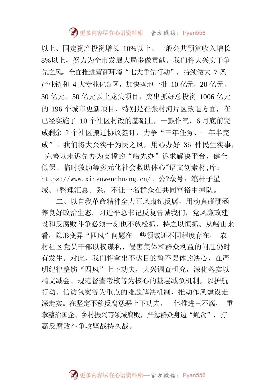 主题教育专题读书班研讨发言心得体会发言.docx_第2页