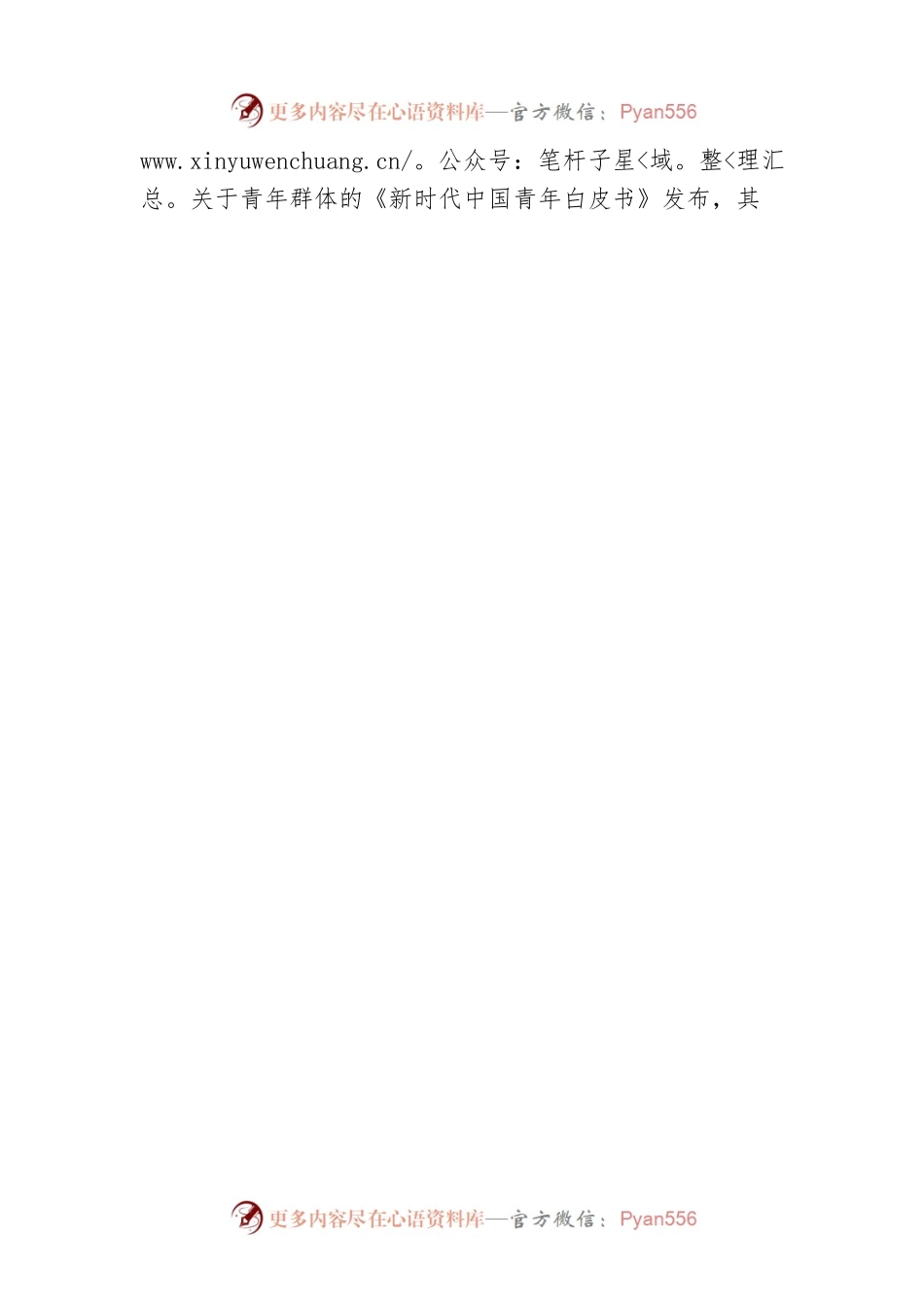 临汾一中校长张杨管：临汾一中第二十届校园文化艺术节开幕辞.docx_第2页