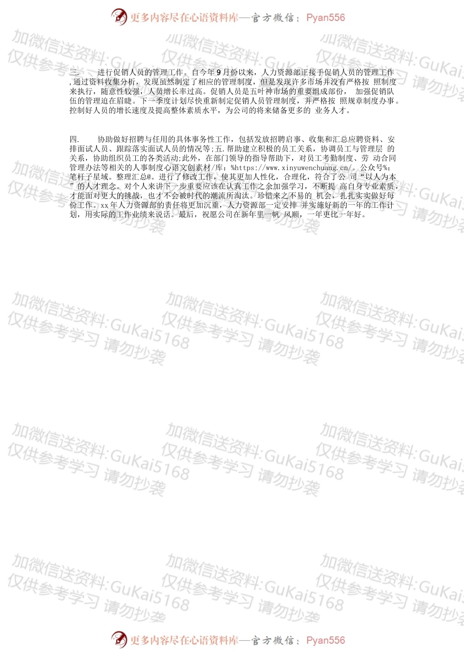 人力资源经理年终总结和计划.docx_第2页