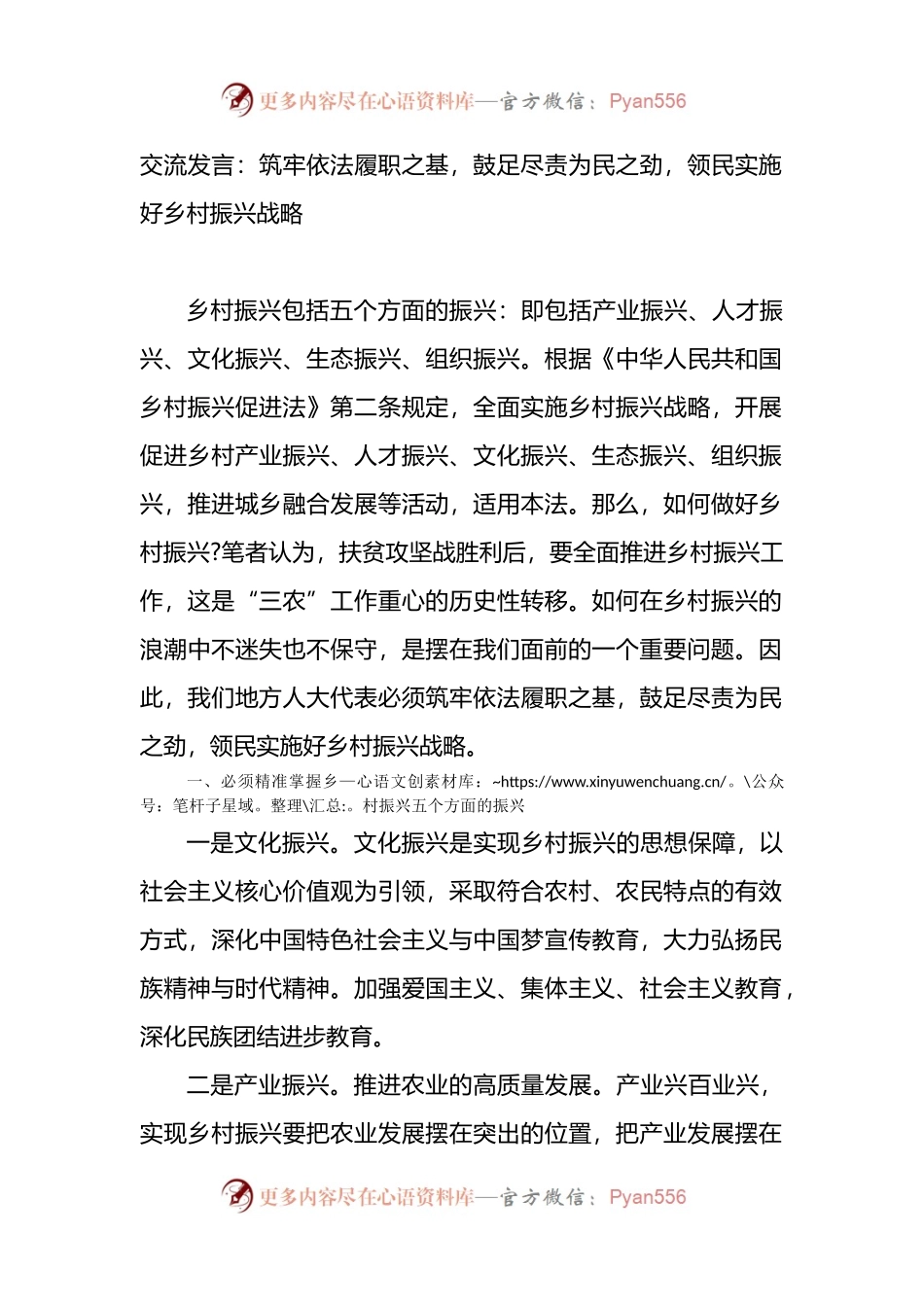 人大代表关于乡村振兴的交流发言.docx_第1页