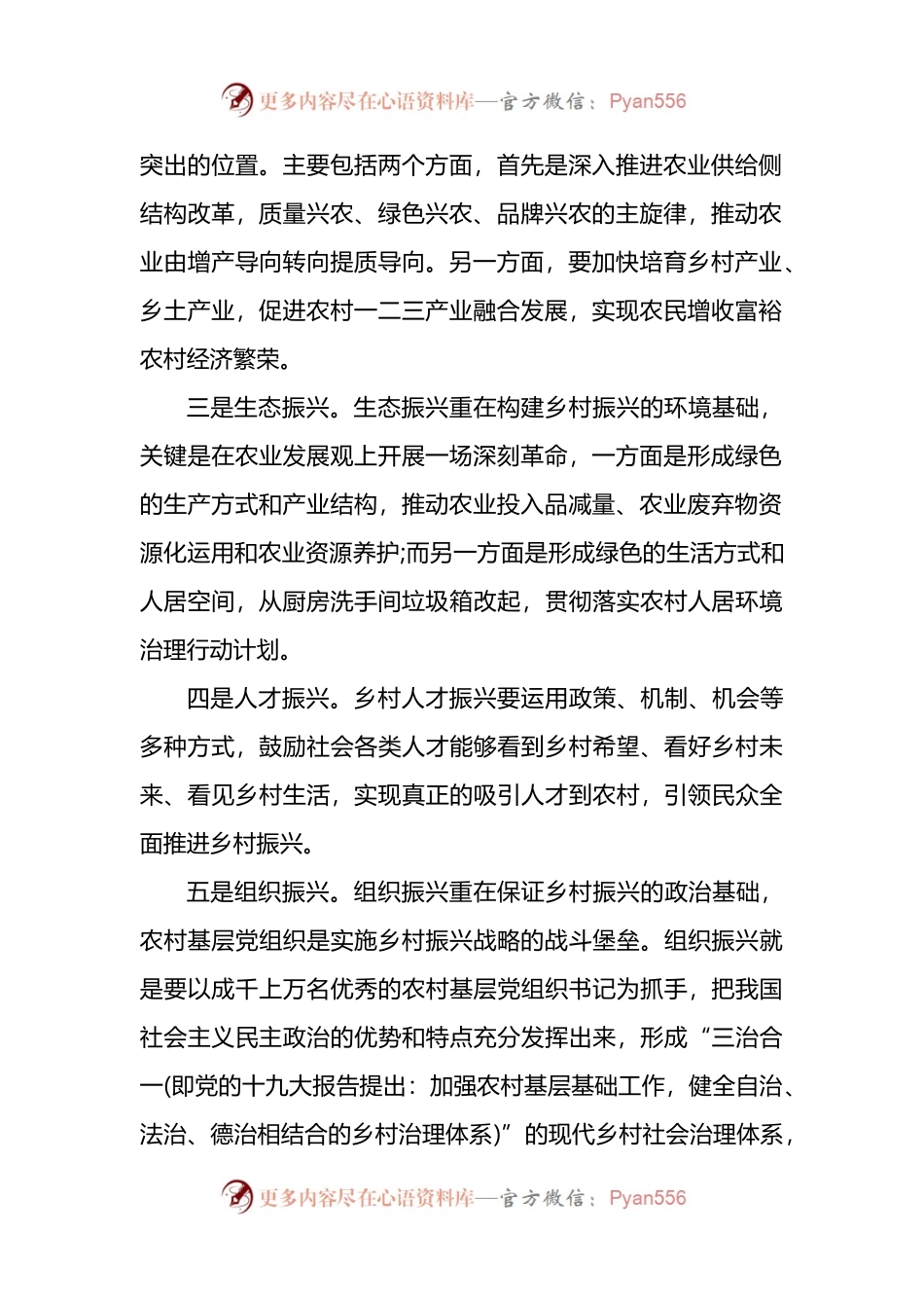 人大代表关于乡村振兴的交流发言.docx_第2页
