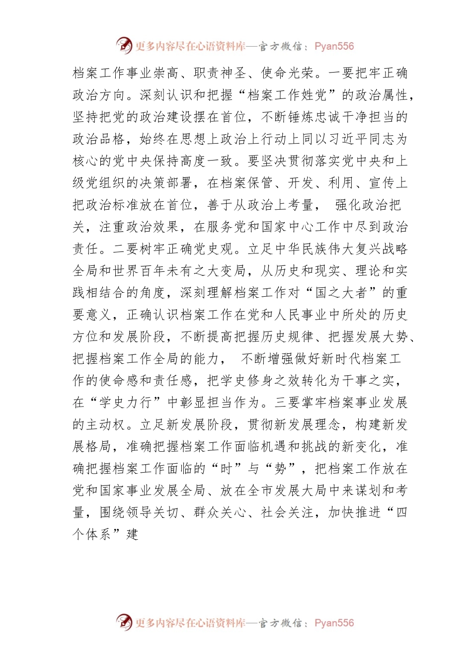 【档案馆长中心组研讨发言】学习贯彻党的二十大精神 开创档案工作新局面.docx_第2页