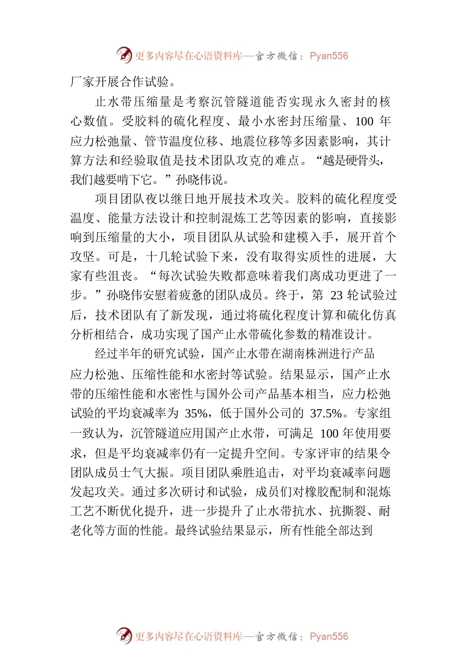 中国交通建设集团：匠心“智”造精“隧”.docx_第2页