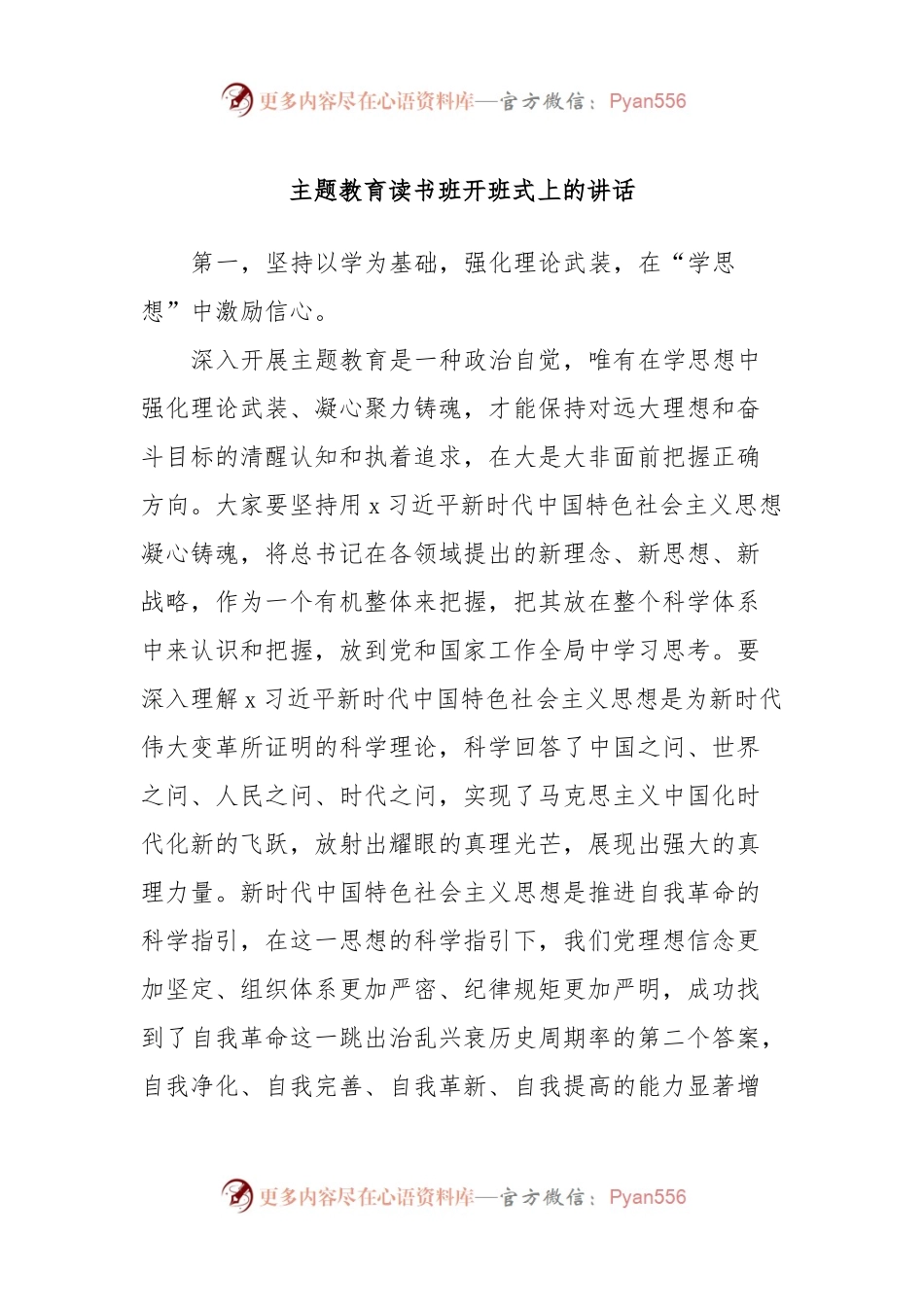 主题教育读书班开班式上的讲话.docx_第1页