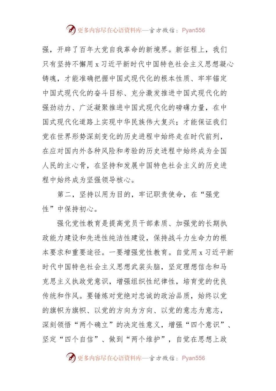 主题教育读书班开班式上的讲话.docx_第2页
