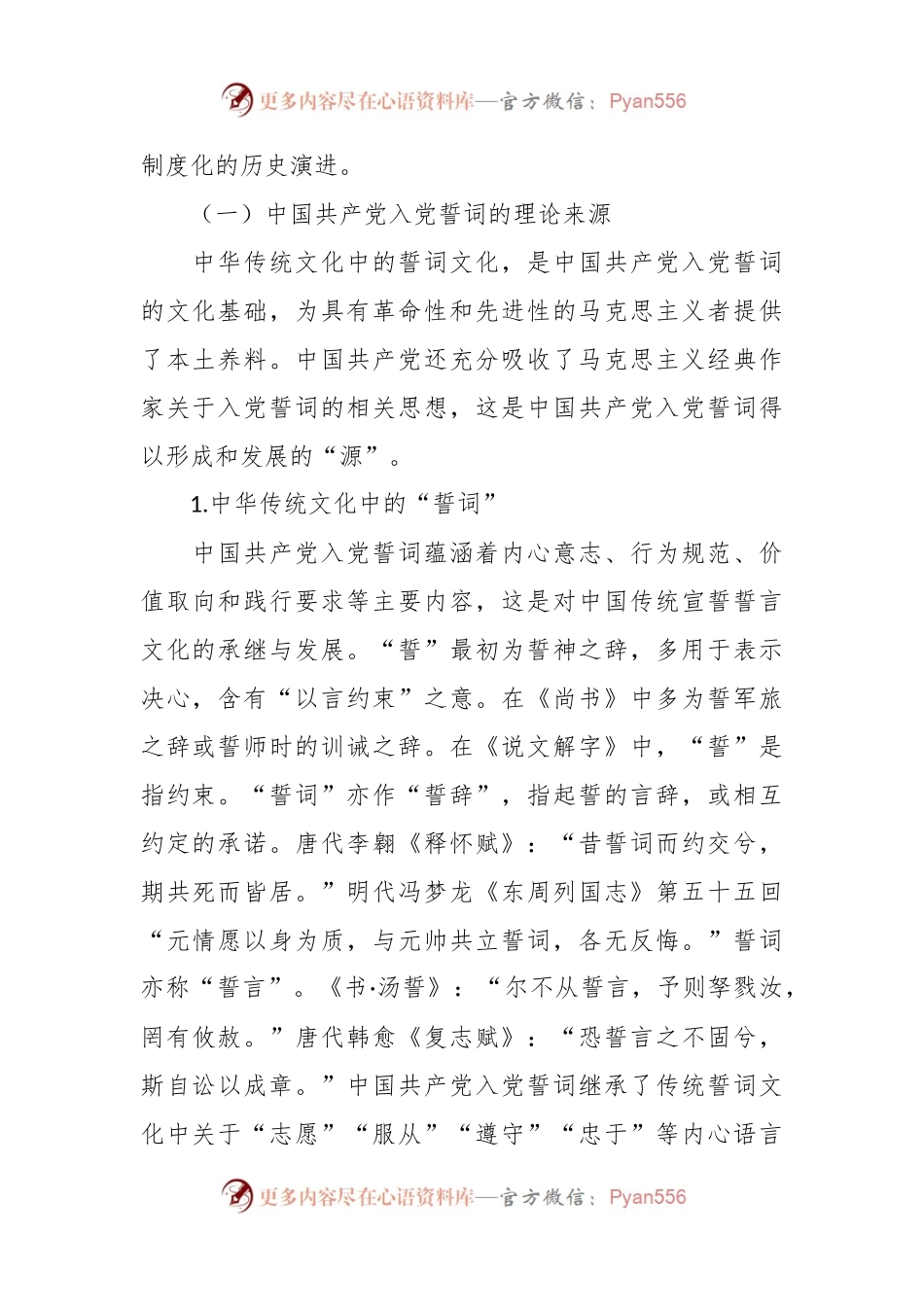 从入党誓词的演变中感悟伟大的建党精神.docx_第2页