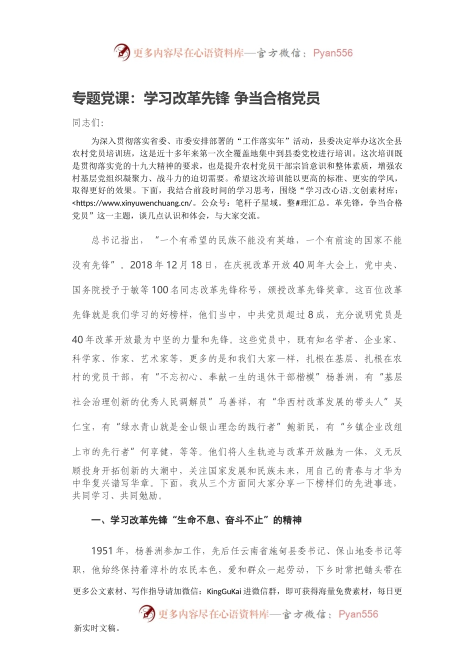 专题党课：学习改革先锋 争当合格党员.docx_第1页