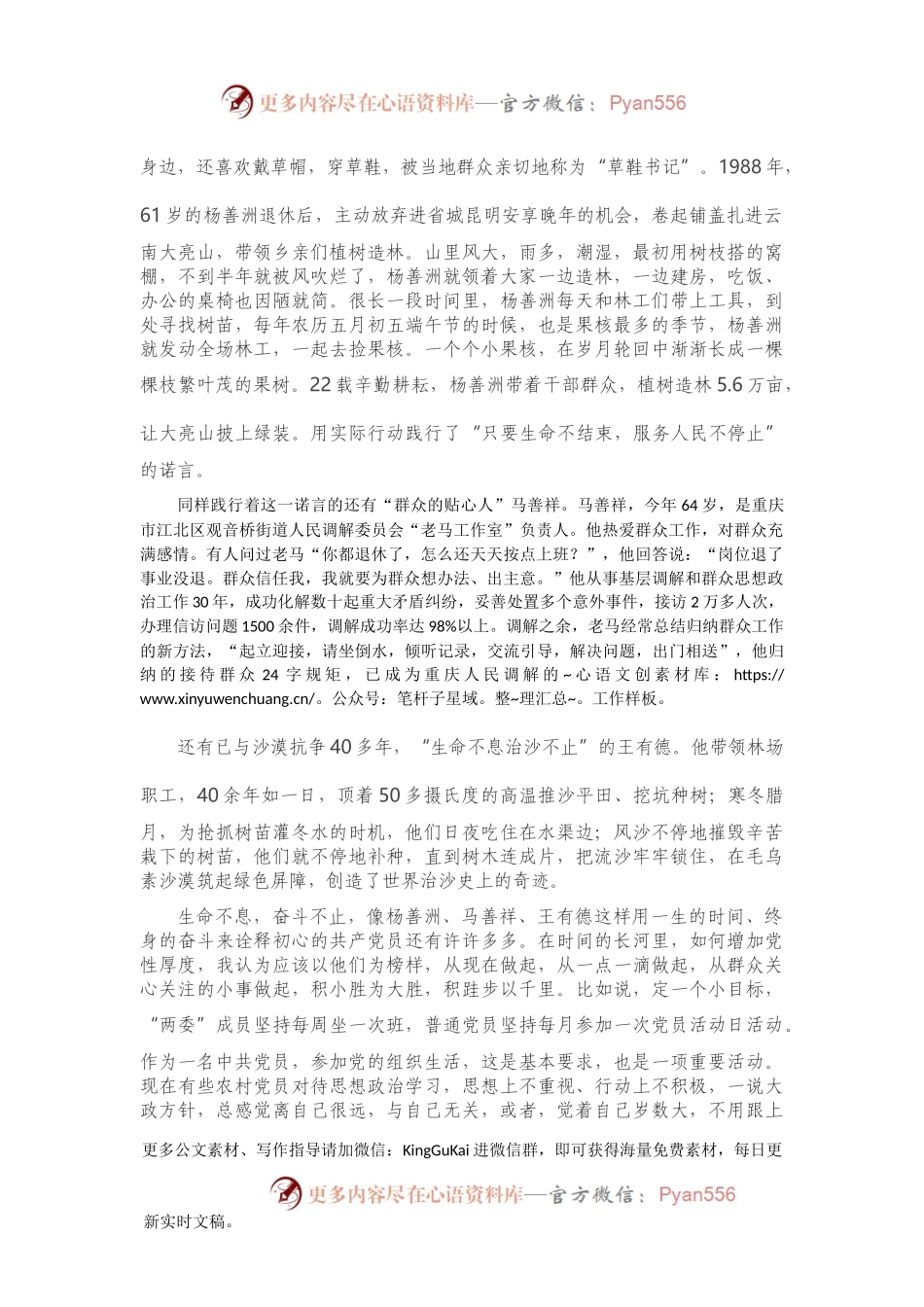 专题党课：学习改革先锋 争当合格党员.docx_第2页