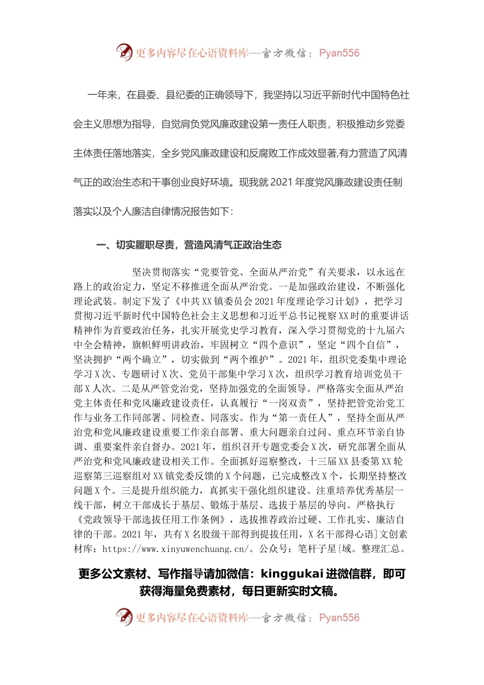 乡镇党委书记2021年度个人述责述廉报告.docx_第1页