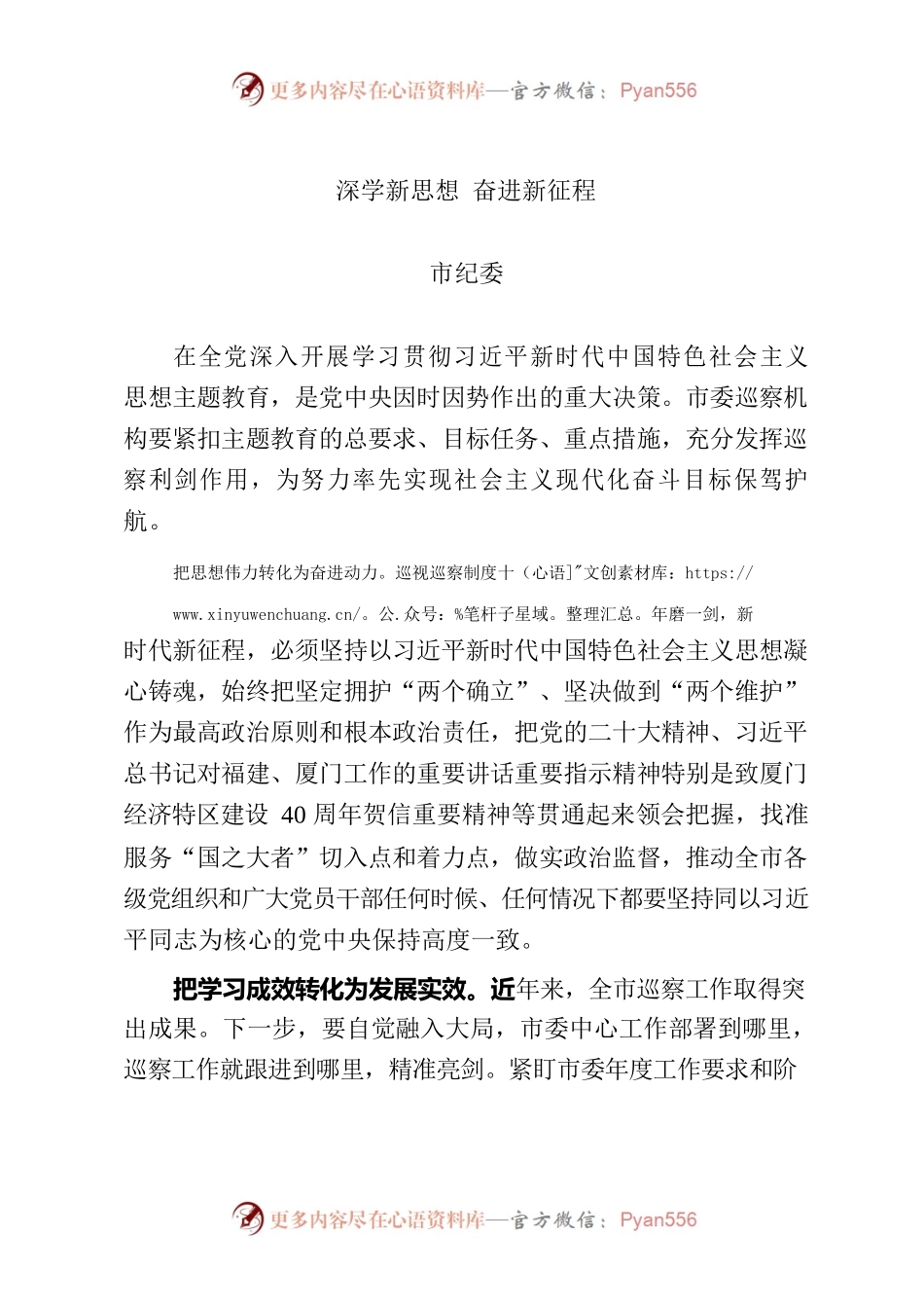 主题教育心得-市纪委.docx_第1页