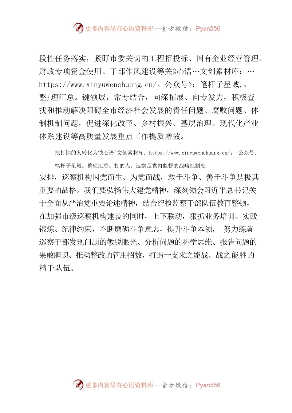 主题教育心得-市纪委.docx_第2页