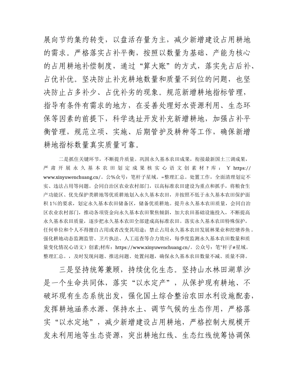 主题教育关于生态文明建设的研讨发言1700字.docx_第2页