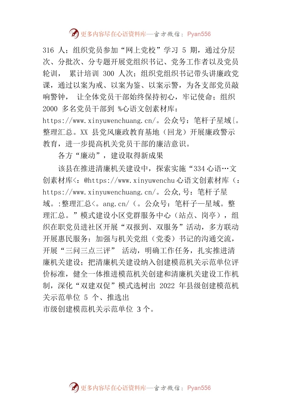 一体推进清廉机关、模范机关创建(20230731).docx_第2页