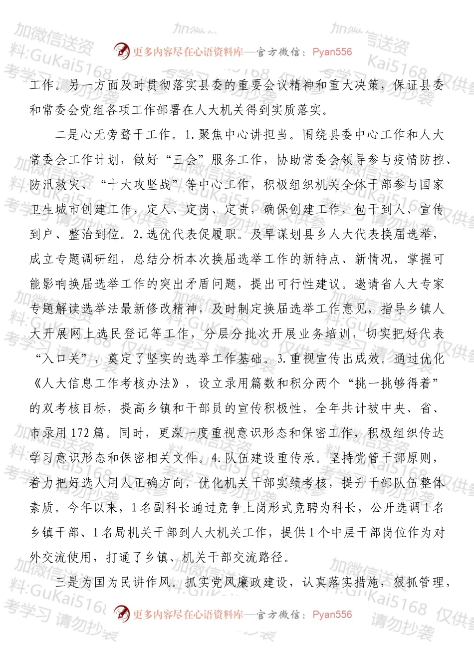人大机关党组书记202X年度个人述职述德述廉述法报告.docx_第2页