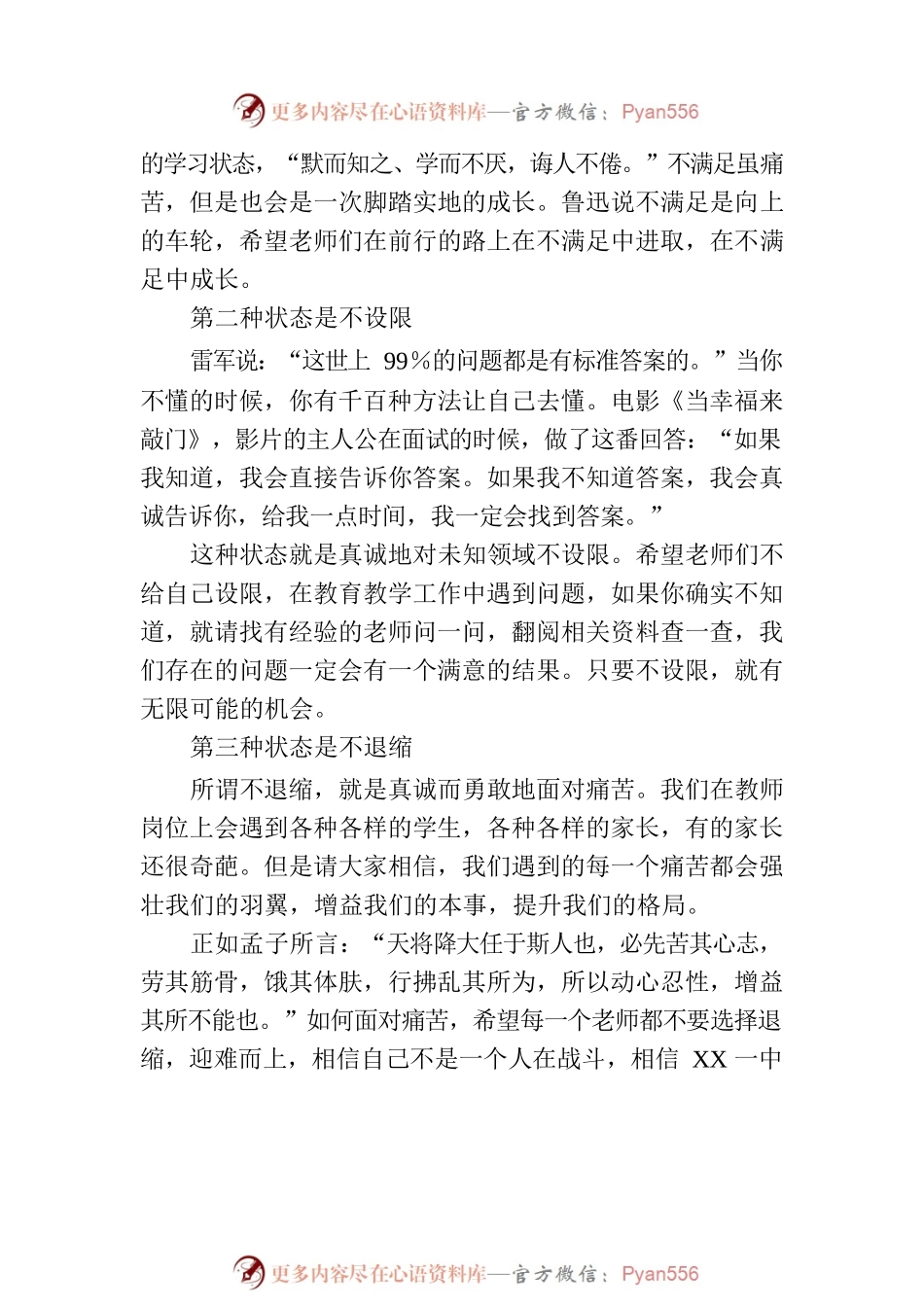 中学教师“开学第一课”培训会议上的讲话.docx_第2页
