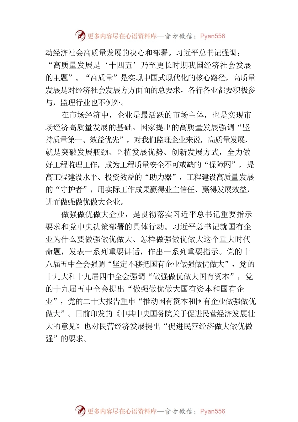 会长在监理企业改革发展交流会上的讲话.docx_第2页