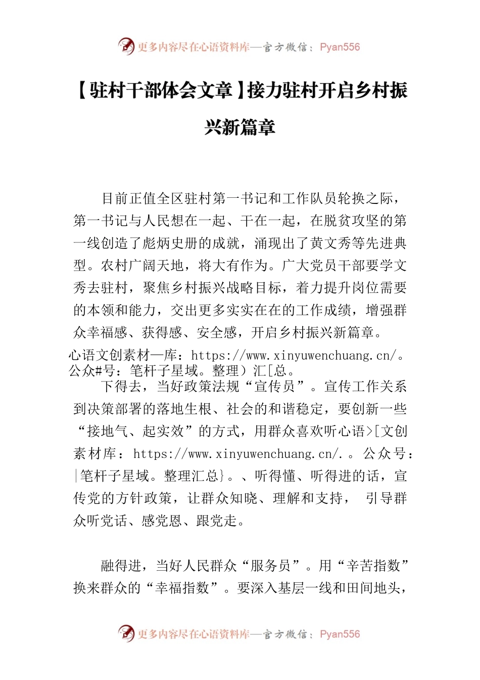 【驻村干部体会文章】接力驻村开启乡村振兴新篇章.docx_第1页