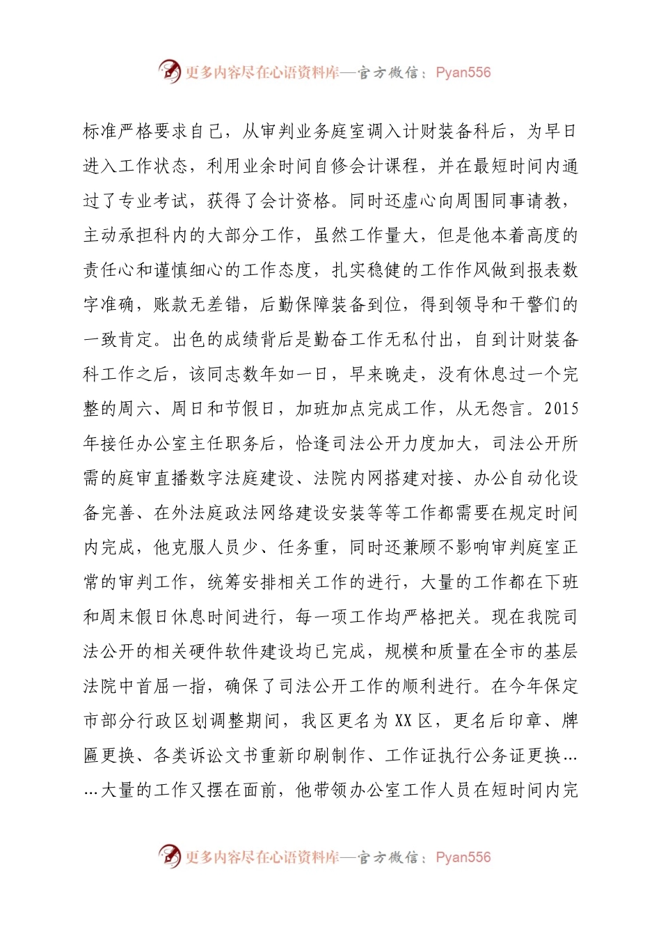 优秀党务工作者事迹材料（法院）.docx_第2页