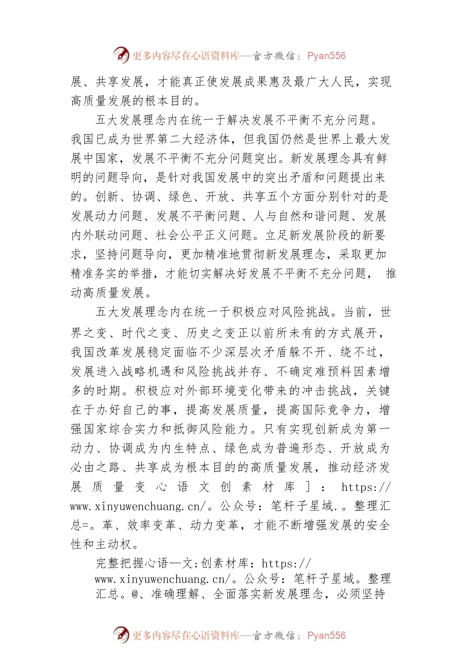 以五大发展理念的内在统一来推动发展.docx_第2页