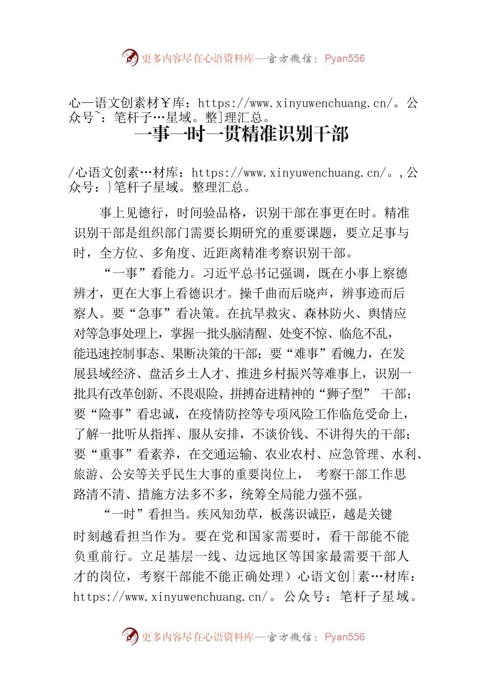一事一时一贯精准识别干部.docx_第1页