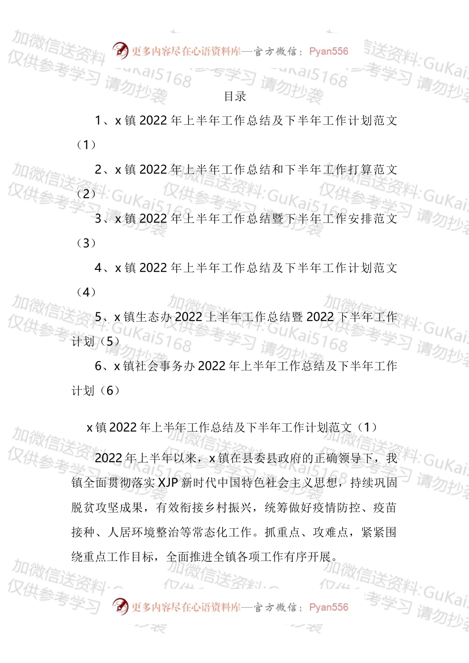 乡镇2022年上半年工作总结及下半年工作计划汇编.docx_第1页
