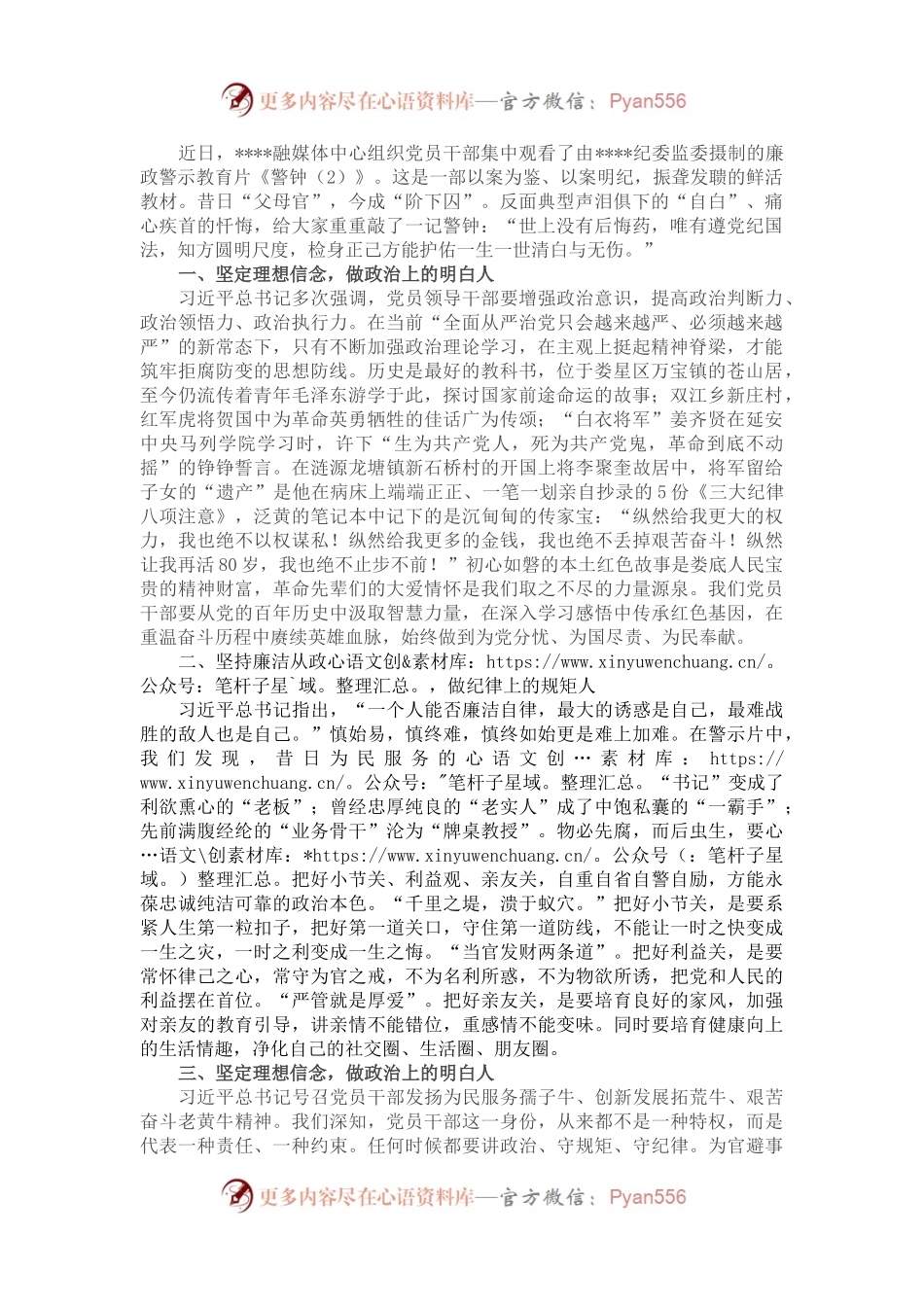以案为鉴守初心—观看《警钟（2）》心得体会.docx_第1页