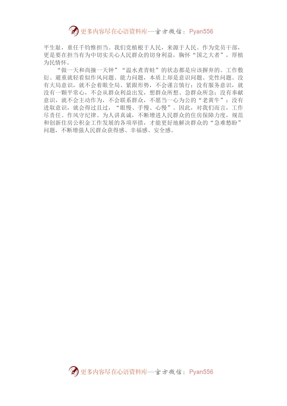 以案为鉴守初心—观看《警钟（2）》心得体会.docx_第2页