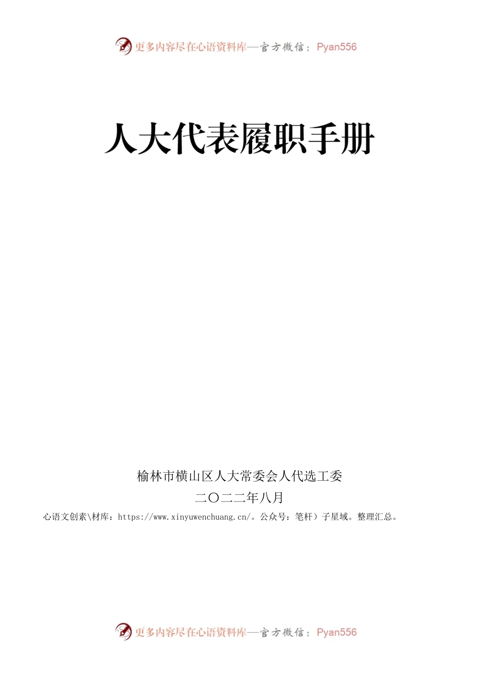 人大代表履职手册.docx_第1页